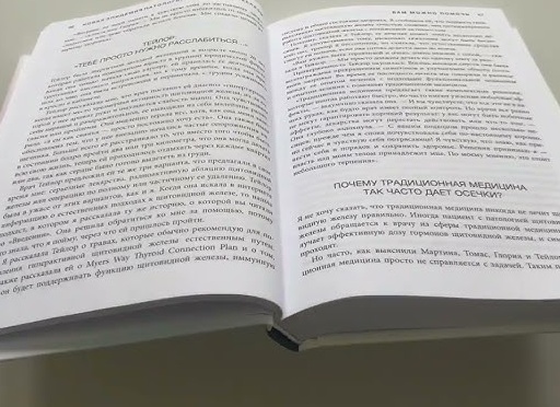 Щитовидная железа - лечение в традиционной медицине без препаратов.
