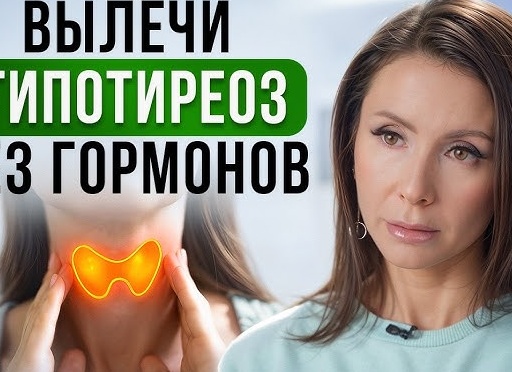 Можно ли восстановить работу щитовидной железы без гормонов и тиреостатиков? Альтернативный подход при гипотиреозе и гипертиреозе