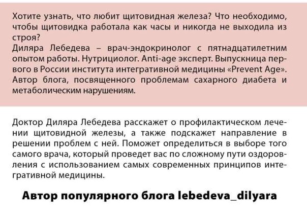 Что не любит щитовидная железа (5 неожидано вредных продукта и 3 полезные замены)