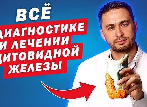 Врач-эндокринолог о заболеваниях щитовидной железы